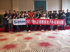 2017年光银国际珠海横琴湾酒店拓展活动